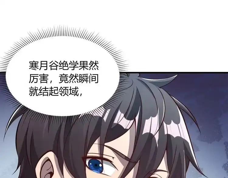 我能提取属性 第23话 找上门 第71页