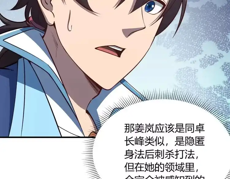 我能提取属性 第23话 找上门 第72页