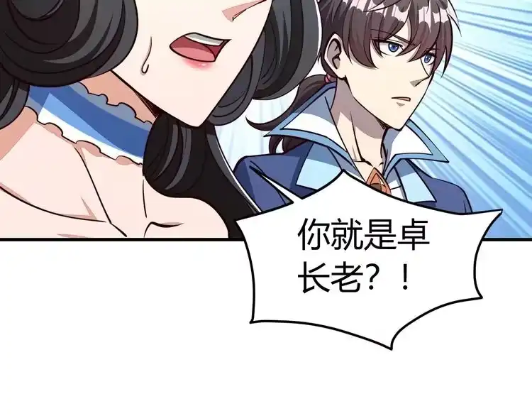 我能提取属性 第24话 卓长老 第114页