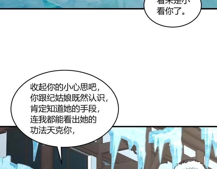 我能提取属性 第24话 卓长老 第14页