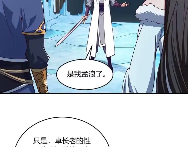 我能提取属性 第24话 卓长老 第22页