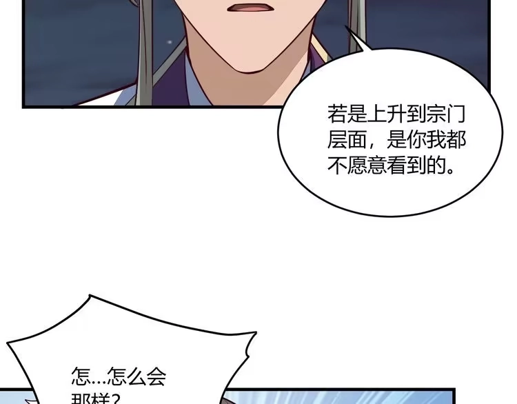 我能提取属性 第24话 卓长老 第24页