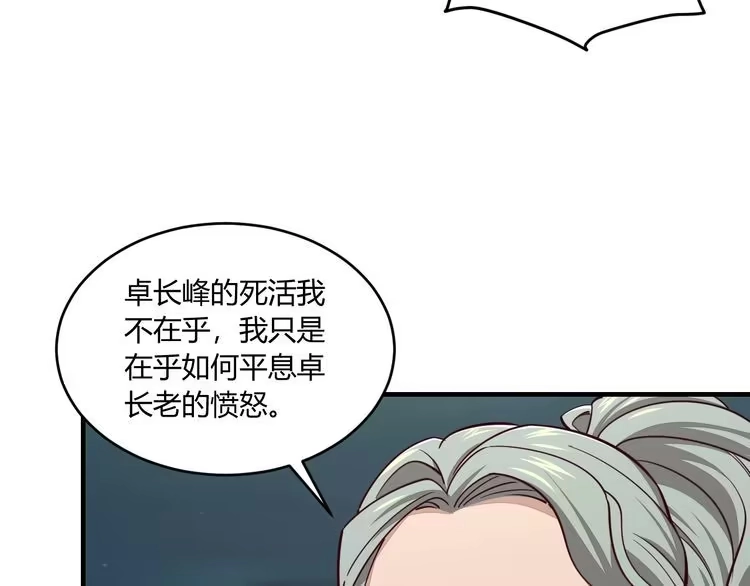 我能提取属性 第24话 卓长老 第26页