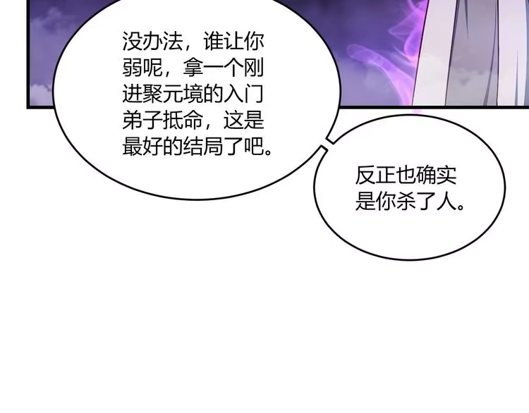 我能提取属性 第24话 卓长老 第34页