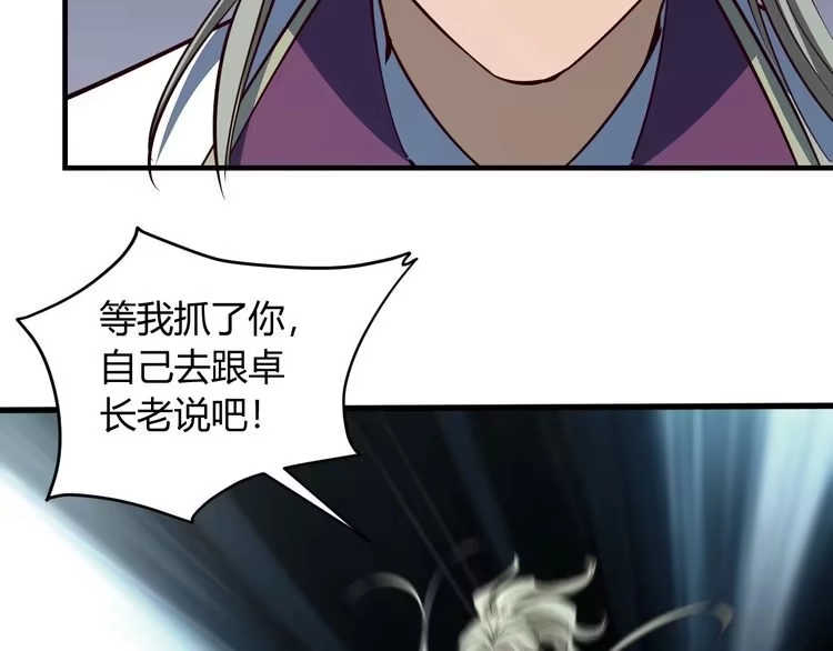 我能提取属性 第24话 卓长老 第41页