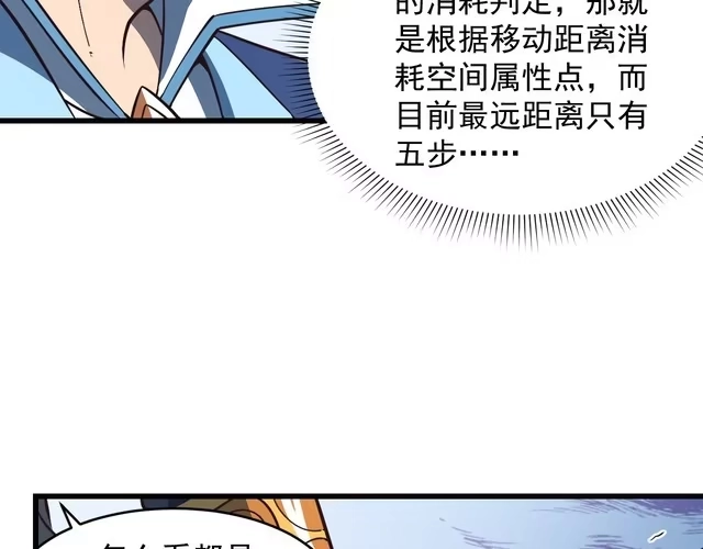 我能提取属性 第25话 惨烈！ 第10页