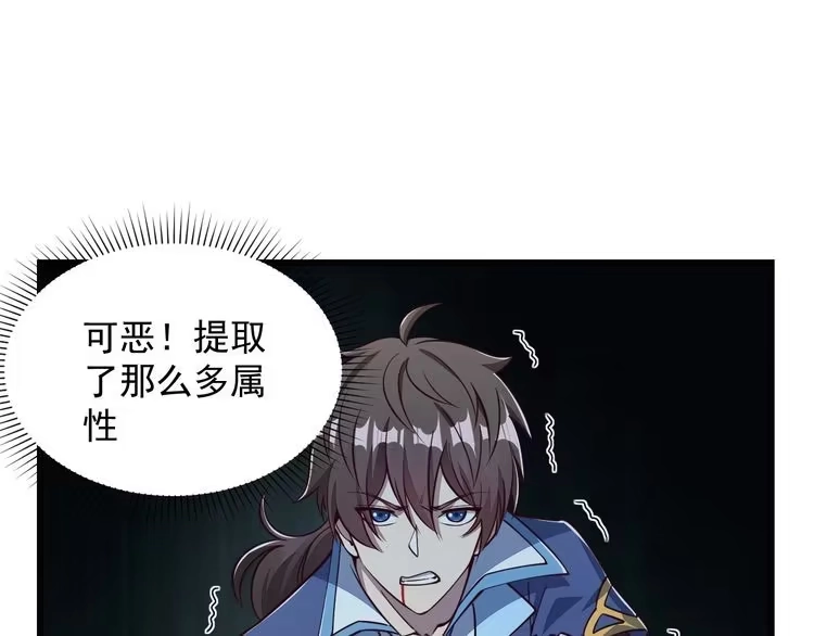 我能提取属性 第25话 惨烈！ 第50页
