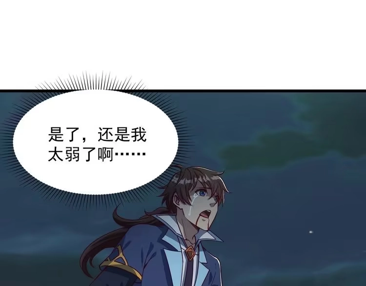 我能提取属性 第25话 惨烈！ 第80页