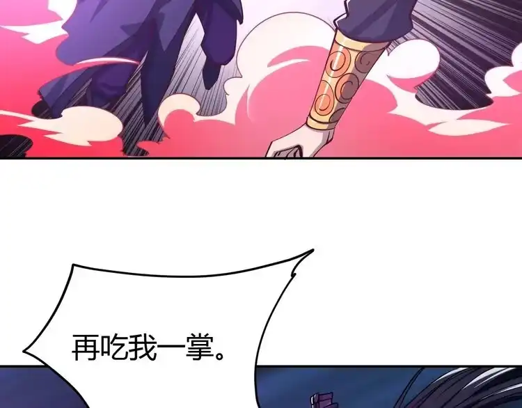 我能提取属性 第26话 暴走！ 第110页
