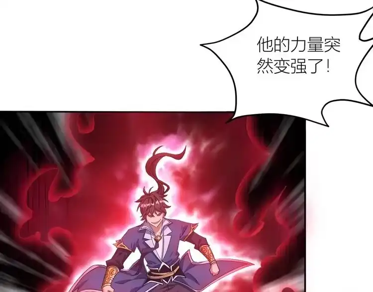我能提取属性 第26话 暴走！ 第21页