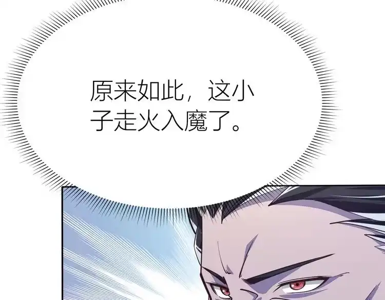 我能提取属性 第26话 暴走！ 第28页