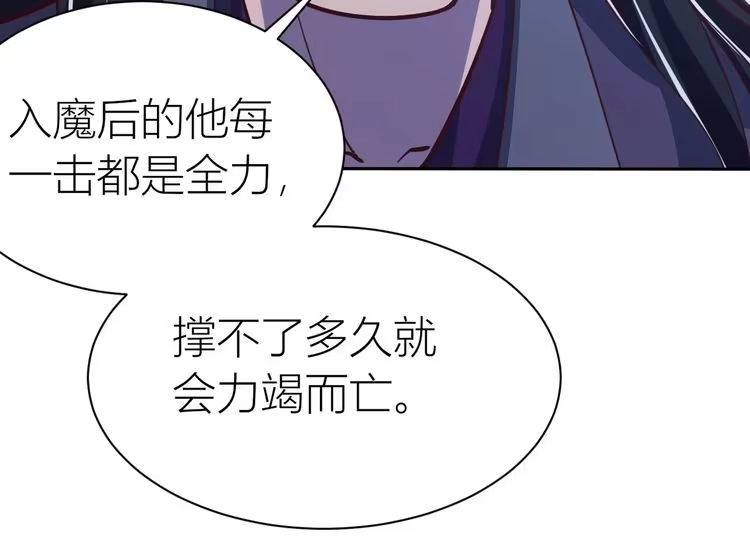 我能提取属性 第26话 暴走！ 第53页