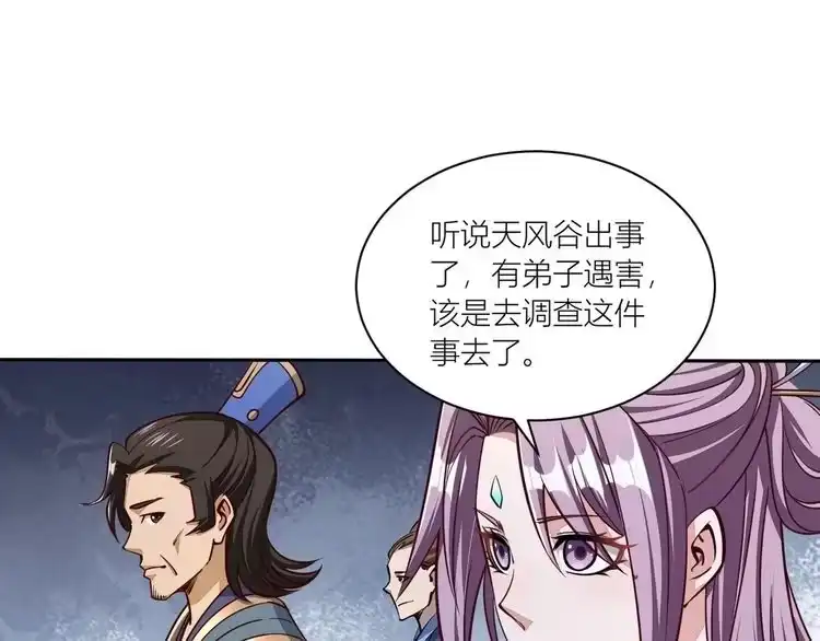 我能提取属性 第26话 暴走！ 第69页
