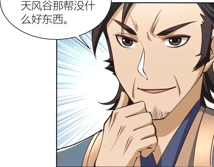 我能提取属性 第26话 暴走！ 第71页