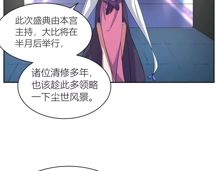 我能提取属性 第26话 暴走！ 第79页