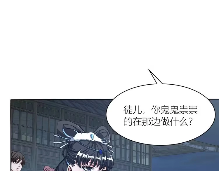 我能提取属性 第26话 暴走！ 第89页