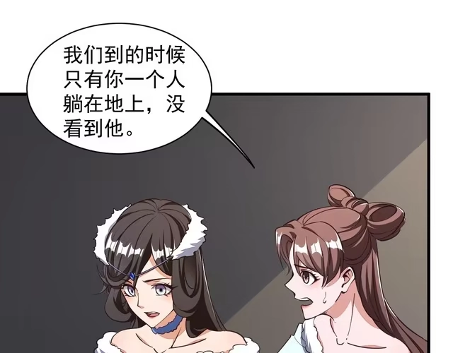 我能提取属性 第27话 天官再现！ 第20页