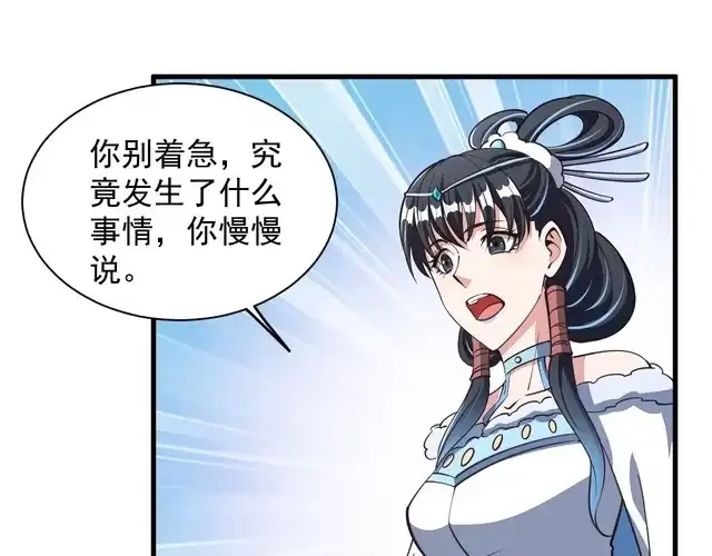 我能提取属性 第27话 天官再现！ 第24页