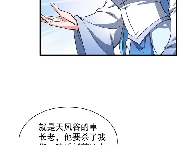 我能提取属性 第27话 天官再现！ 第25页