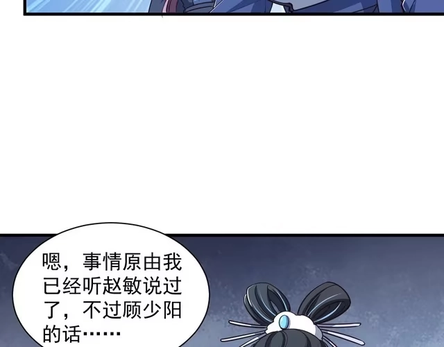 我能提取属性 第27话 天官再现！ 第29页