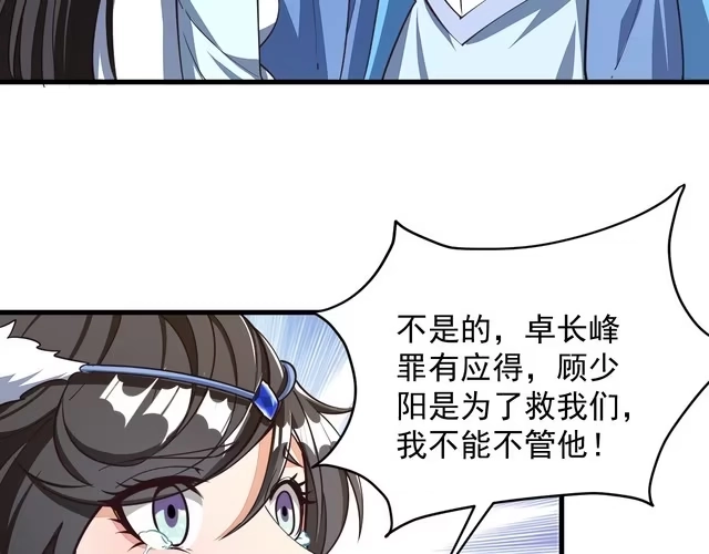 我能提取属性 第27话 天官再现！ 第31页