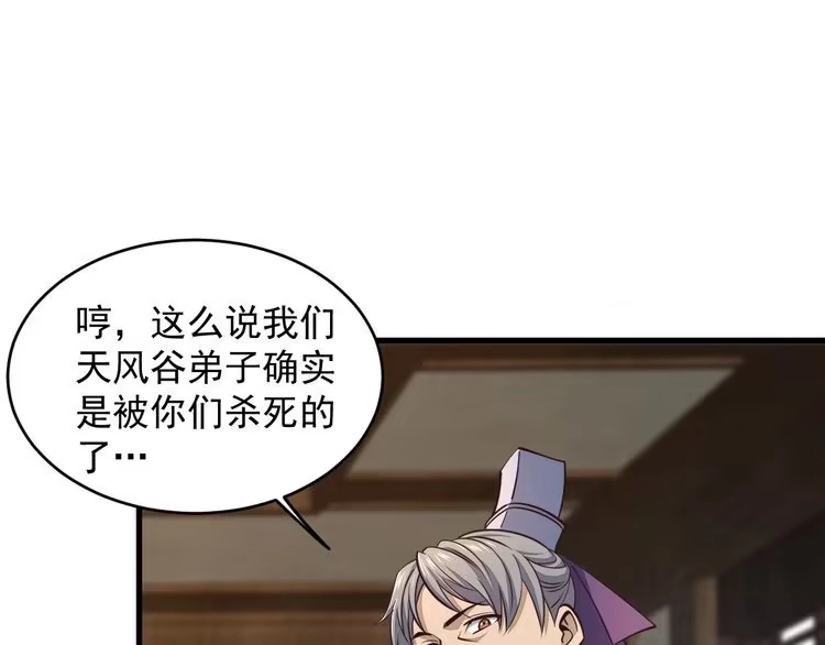 我能提取属性 第27话 天官再现！ 第35页