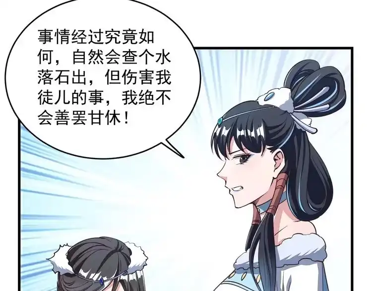 我能提取属性 第27话 天官再现！ 第42页