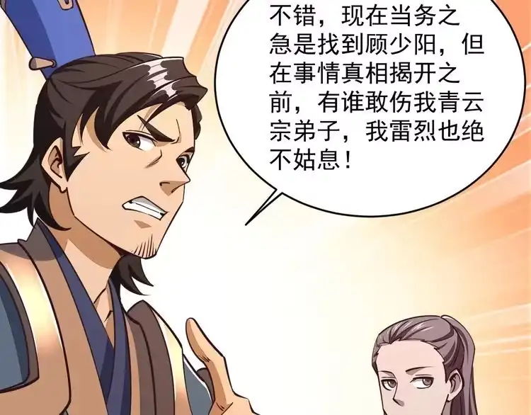 我能提取属性 第27话 天官再现！ 第44页