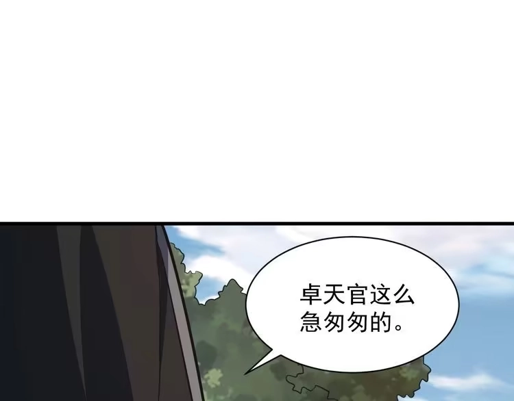 我能提取属性 第27话 天官再现！ 第52页