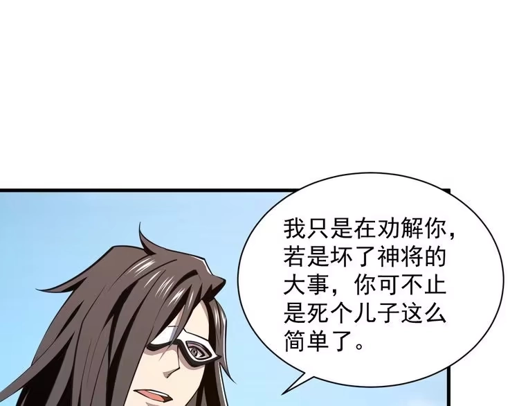 我能提取属性 第27话 天官再现！ 第61页