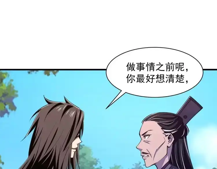 我能提取属性 第27话 天官再现！ 第65页