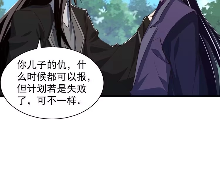 我能提取属性 第27话 天官再现！ 第66页