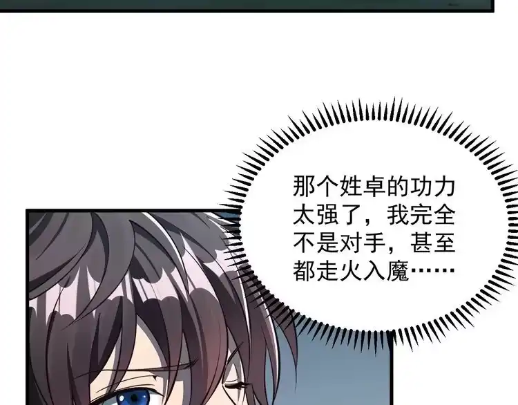 我能提取属性 第27话 天官再现！ 第82页