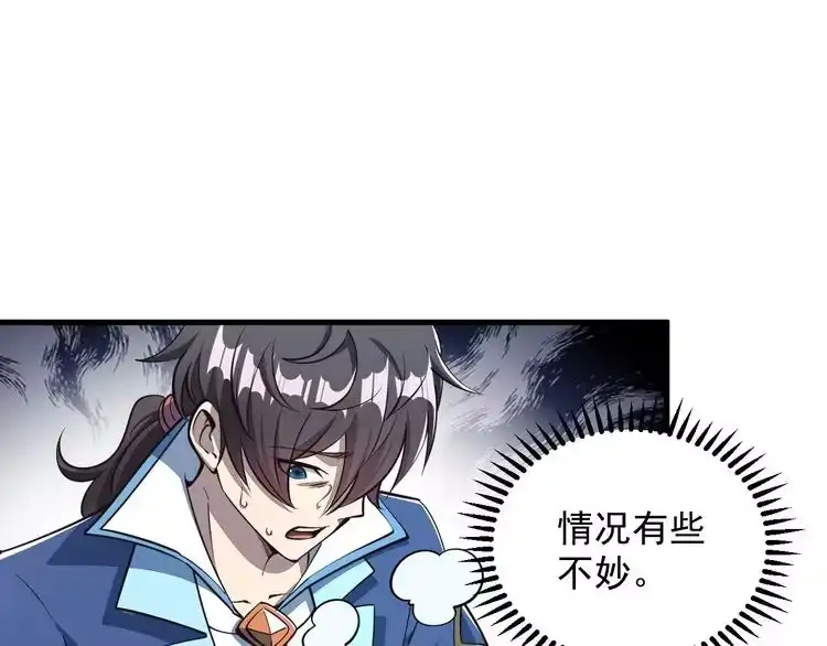 我能提取属性 第27话 天官再现！ 第85页