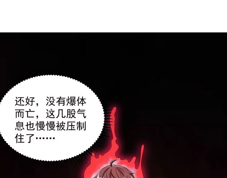 我能提取属性 第27话 天官再现！ 第87页