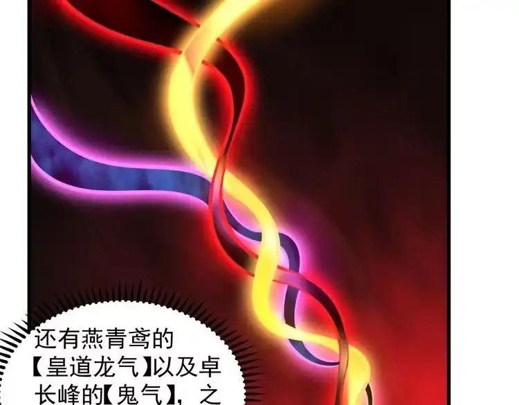 我能提取属性 第27话 天官再现！ 第90页