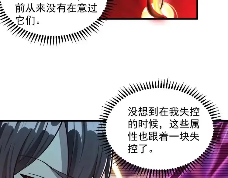 我能提取属性 第27话 天官再现！ 第91页