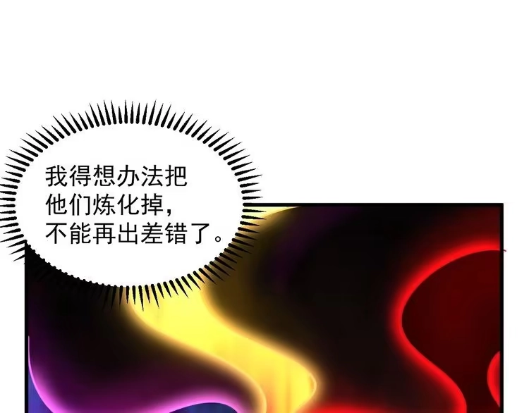 我能提取属性 第27话 天官再现！ 第93页