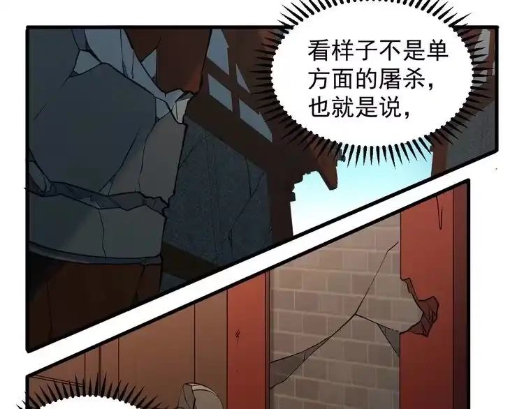 我能提取属性 第27话 天官再现！ 第99页