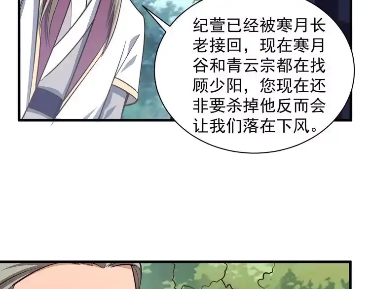 我能提取属性 第28话 突破 第21页