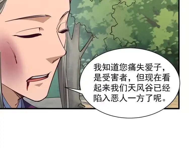 我能提取属性 第28话 突破 第22页