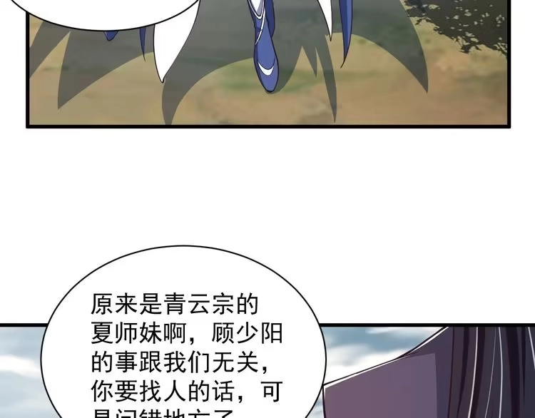我能提取属性 第28话 突破 第29页
