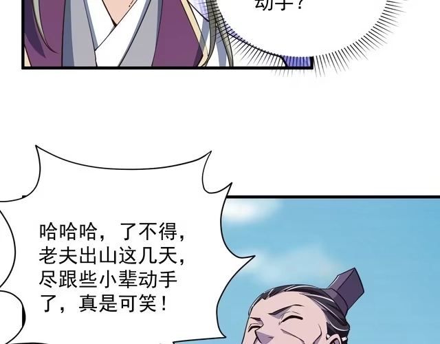 我能提取属性 第28话 突破 第43页