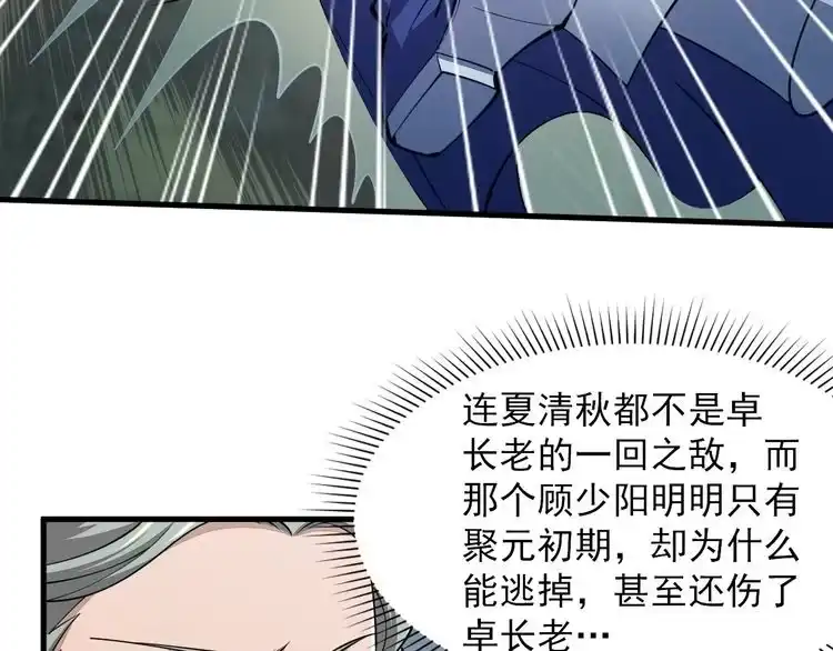 我能提取属性 第28话 突破 第61页