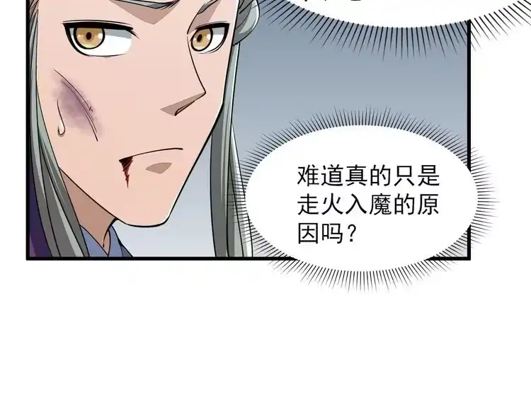 我能提取属性 第28话 突破 第62页