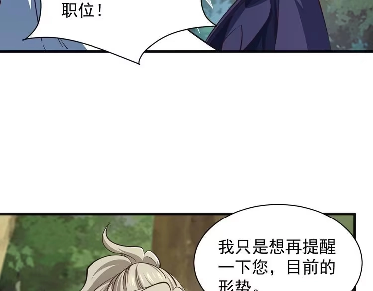 我能提取属性 第28话 突破 第69页