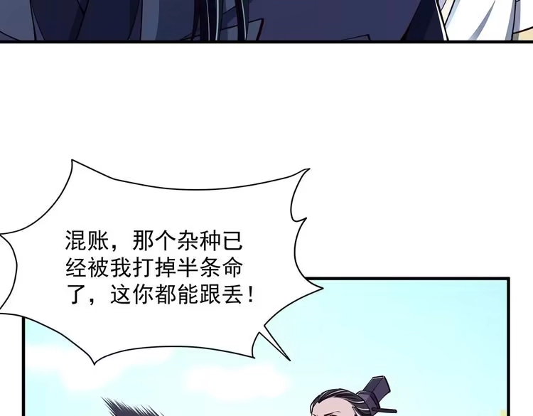 我能提取属性 第28话 突破 第8页