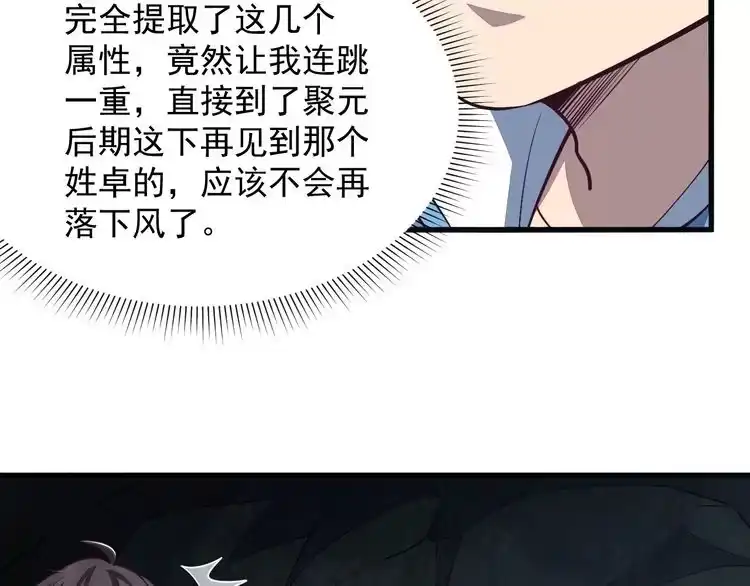 我能提取属性 第28话 突破 第88页