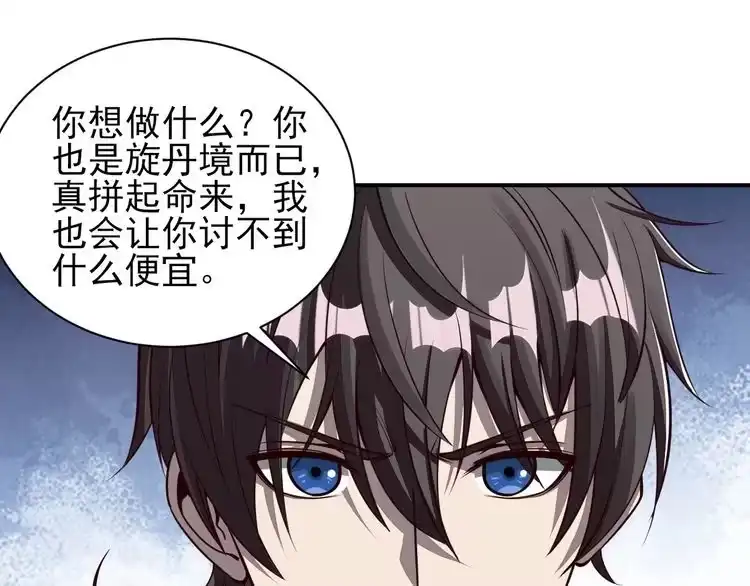 我能提取属性 第29话 交易 第10页