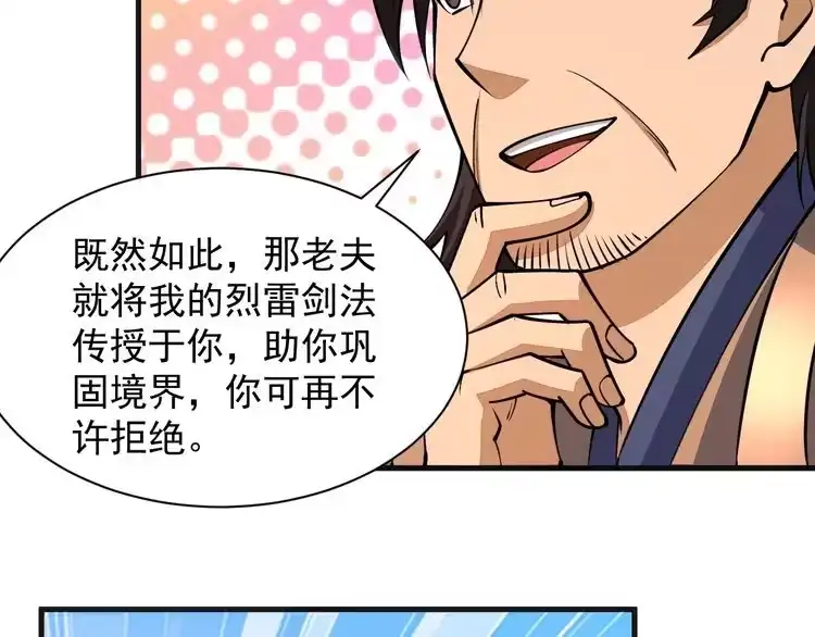 我能提取属性 第29话 交易 第102页